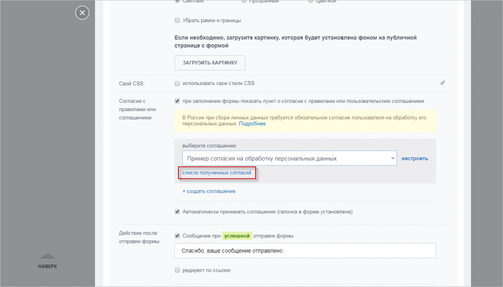 Список полученных согласий в CRM-формах.png